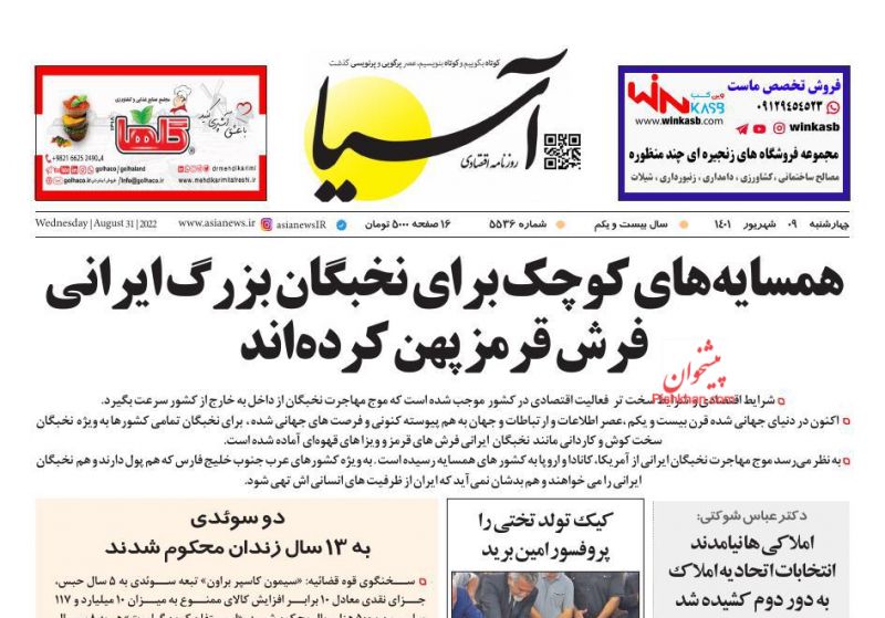 مانشيت إيران: هل يخضع النفوذ الإيراني في العراق لواقع الوجود الأجنبي المعطل؟ 5