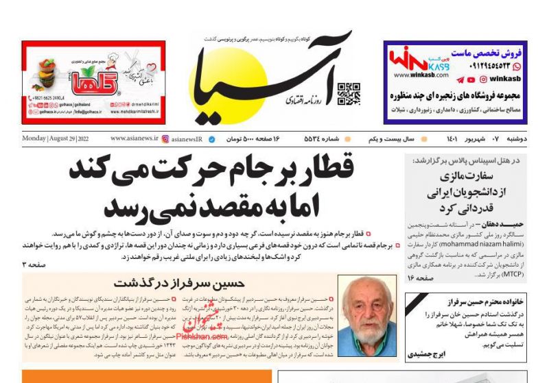مانشيت إيران: هل تخيّم السياسيات الدولية على العلاقات الإقليمية لرئيسي؟ 2
