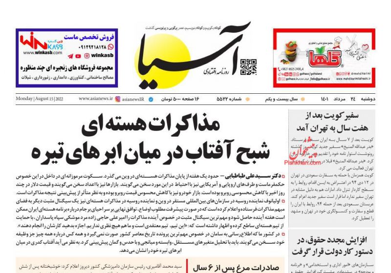 مانشيت إيران: هل انتهى شهر عسل حكومة رئيسي مع البرلمان؟ 5