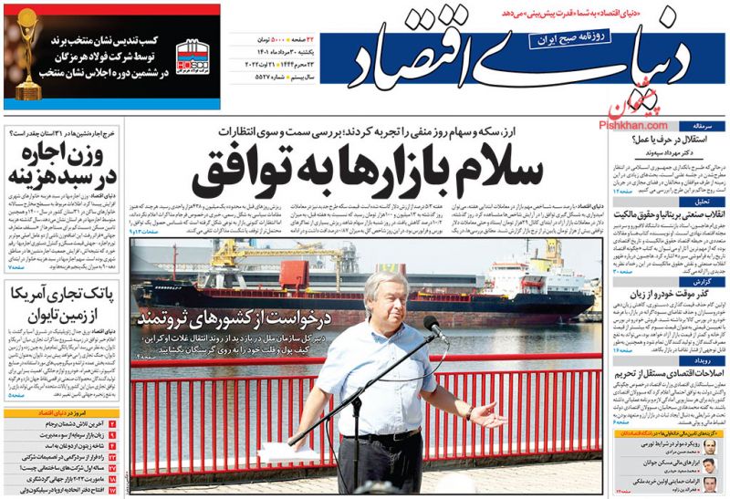 مانشيت إيران: مقابل التنازلات النووية.. هل يعد الإذن ببيع النفط امتيازًا لطهران؟ 1