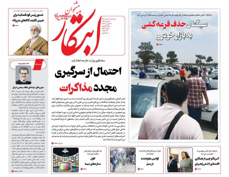 مانشيت إيران: نظرا إلى مبيعات النفط .. هل لا تزال طهران بحاجة الاتفاق النووي؟ 1
