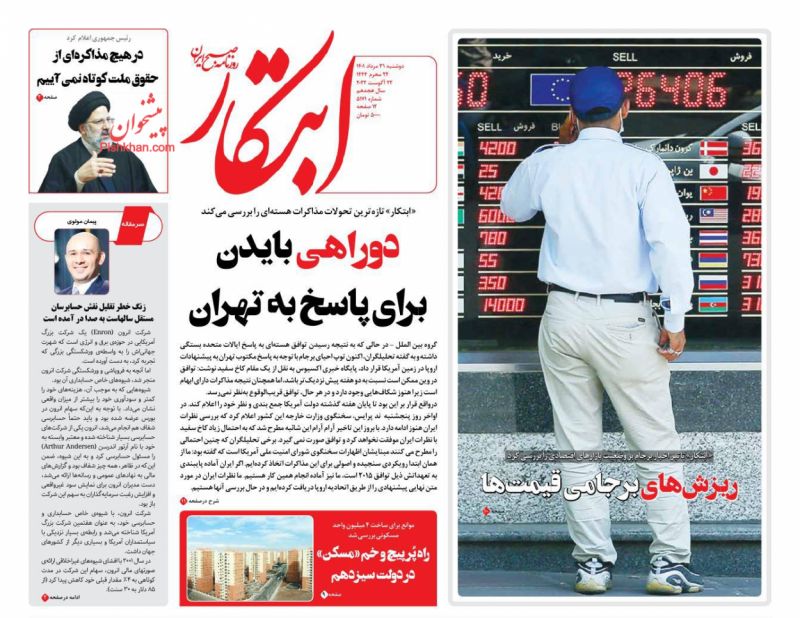 مانشيت إيران: كيف ترجم الإيرانيون إقالة رئيس مكتب إيران في الموساد؟ 5