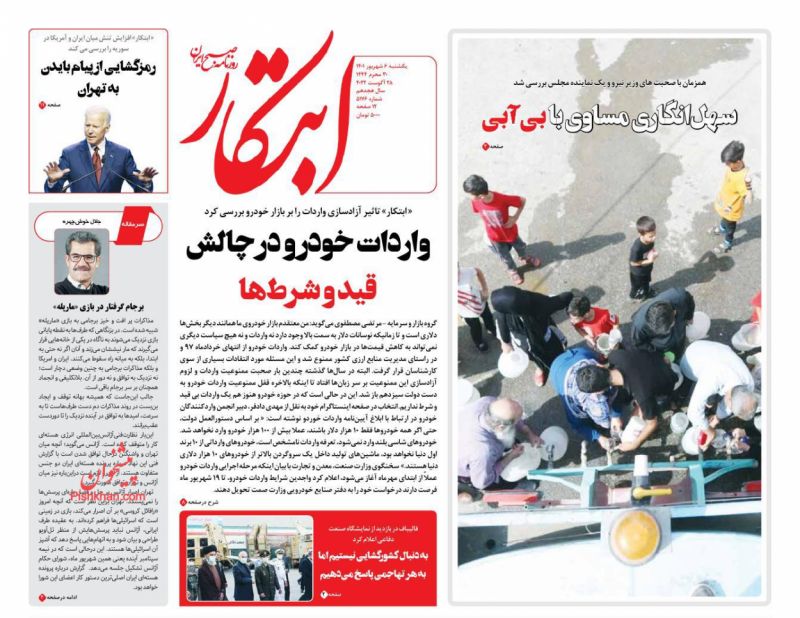 مانشيت إيران: دعوة للعزوف عن الاتفاق النووي 6