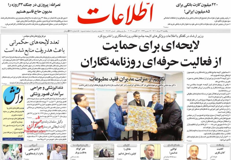 مانشيت إيران: ما دلالات الهجوم على سلمان رشدي؟ 6