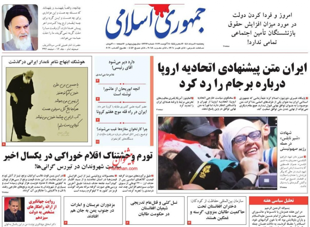 مانشيت إيران: لماذا تتروّى طهران في الرد على المقترح الأوروبي؟ 4