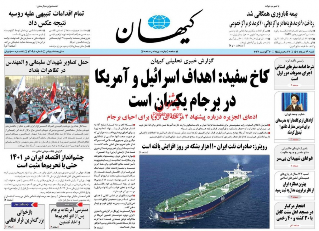 مانشيت إيران: هل سيُسهم إحياء الاتفاق النووي بتطوير صناعة النفط الإيرانية؟ 6