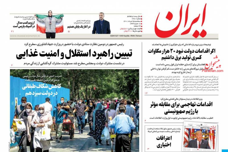 مانشيت إيران: غداة إرسال الرد لأوروبا.. دعوات لعدم التوقيع قبل الضمانات ورفع العقوبات 11