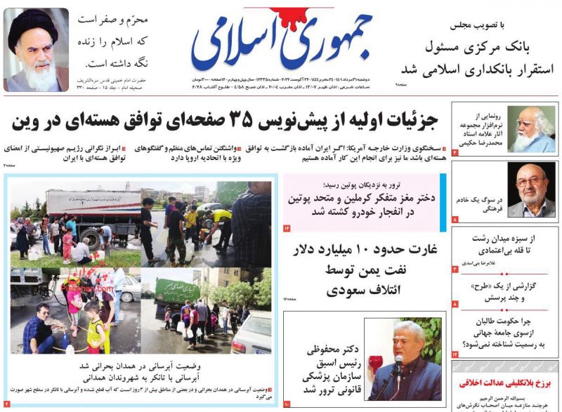 مانشيت إيران: كيف ترجم الإيرانيون إقالة رئيس مكتب إيران في الموساد؟ 6