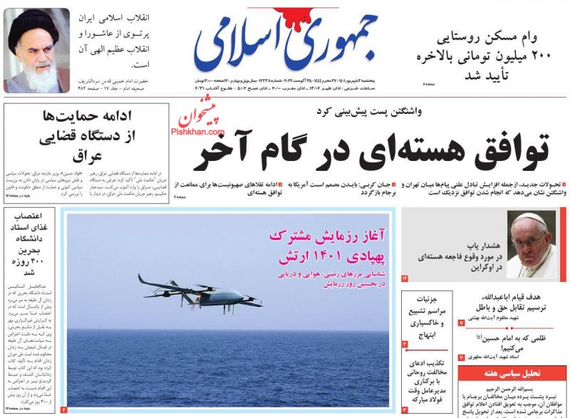 مانشيت إيران: كيف سيؤثر الاتفاق النووي على سياسات إيران الخارجية؟ 3