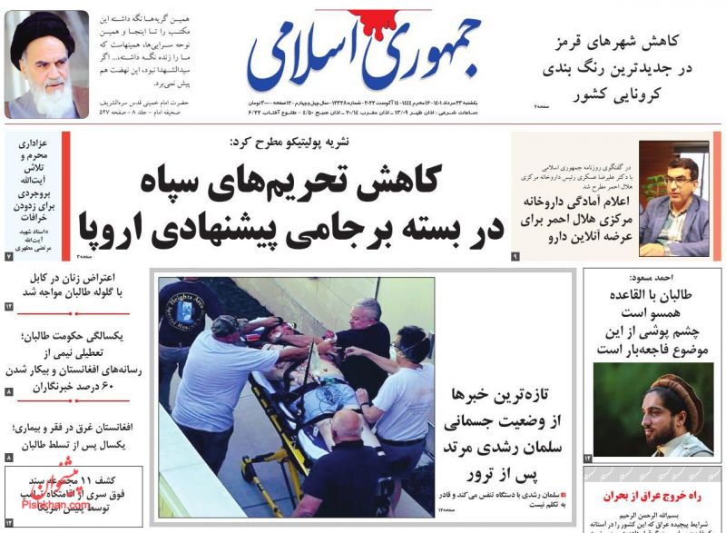 مانشيت إيران: ما دلالات الهجوم على سلمان رشدي؟ 1