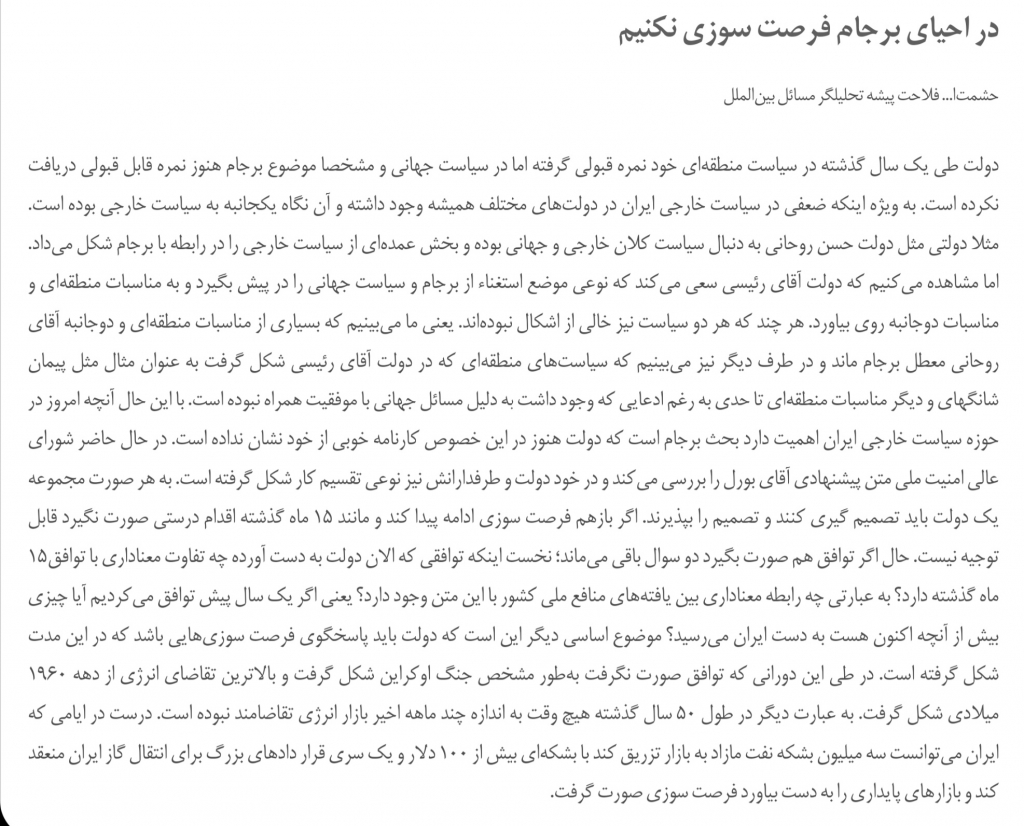 مانشيت إيران: ما دلالات الهجوم على سلمان رشدي؟ 9