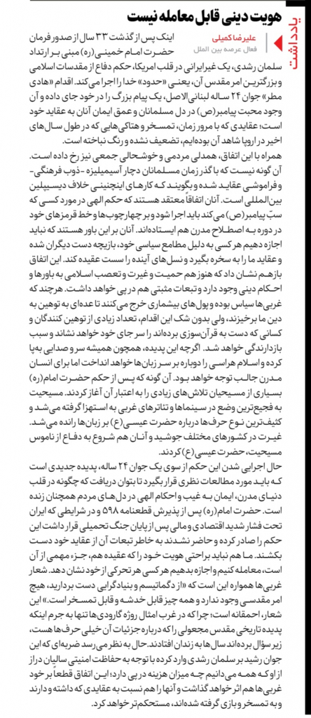 مانشيت إيران: ما دلالات الهجوم على سلمان رشدي؟ 8