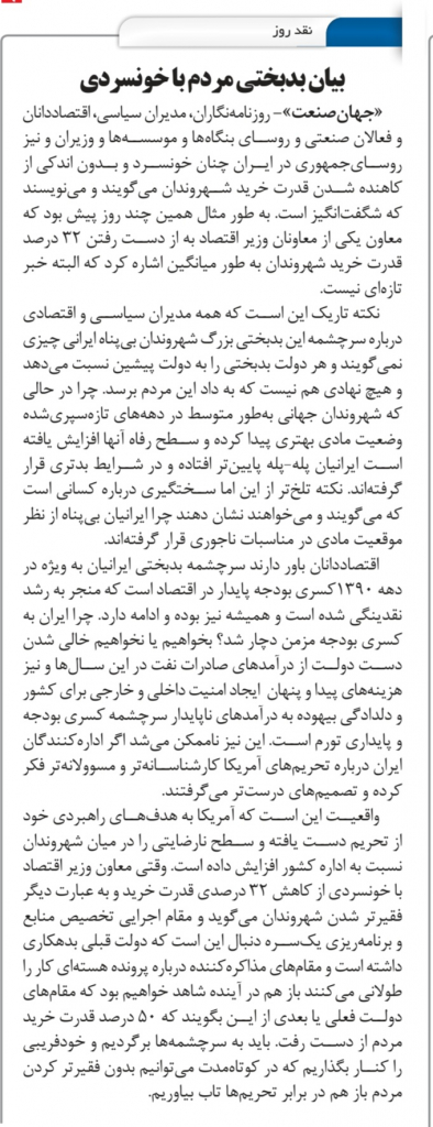 مانشيت إيران: كيف ترجم الإيرانيون إقالة رئيس مكتب إيران في الموساد؟ 8
