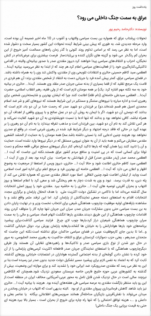 مانشيت إيران: لماذا اعتزل الصدر السياسة الآن وهل هو جاد بقراره؟ 9