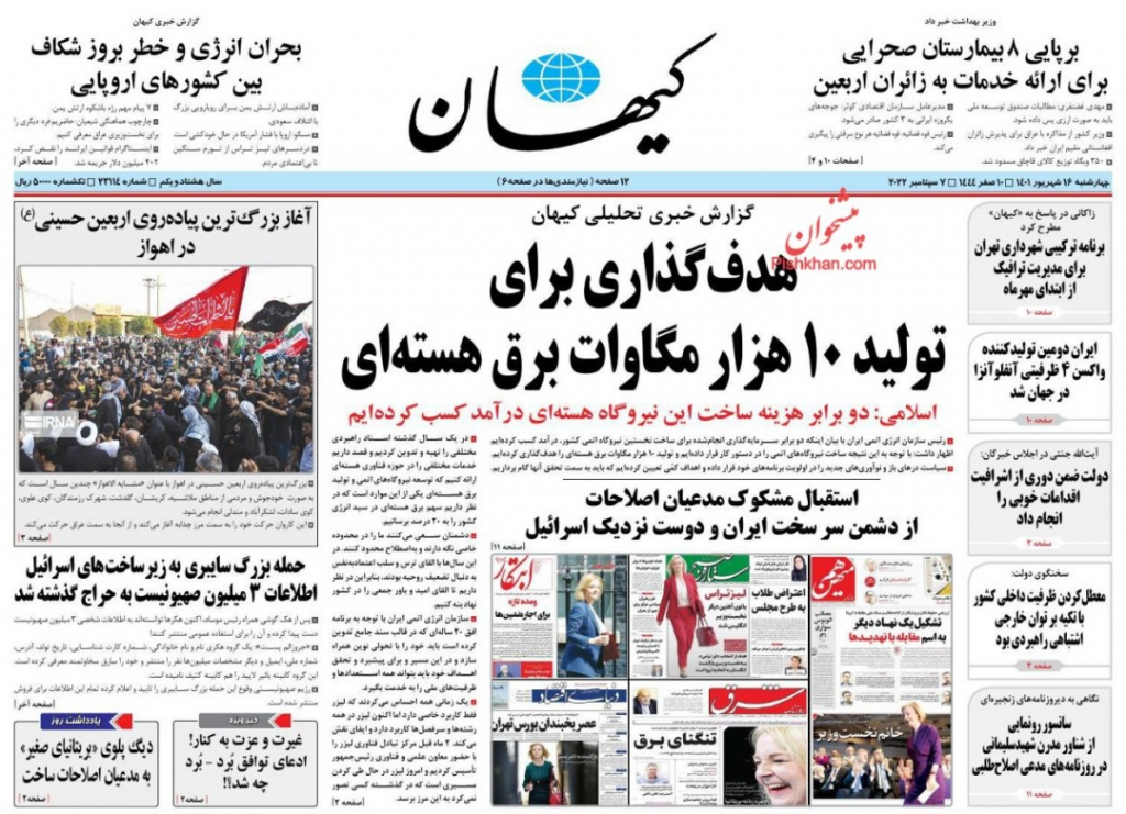 مانشيت إيران: هل أضاعت طهران الفرصة للتخلص من إرث ترامب الثقيل؟ 6