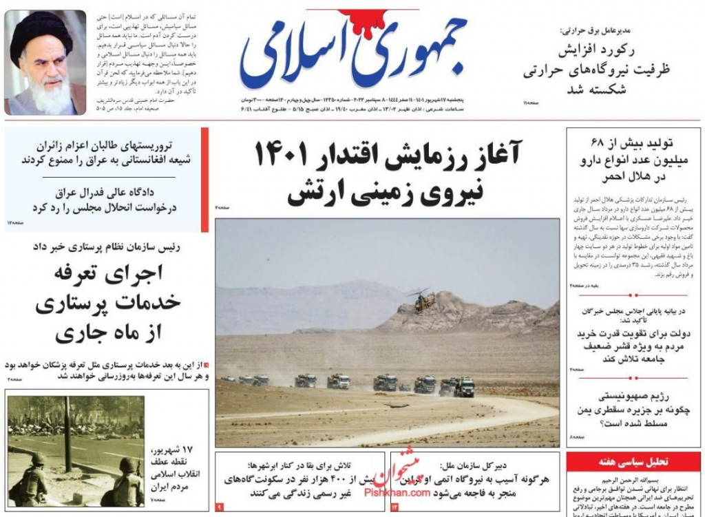 مانشيت إيران: ما هي التحديات التي ستواجهها طهران جراء تأخر المفاوضات النووية؟ 4