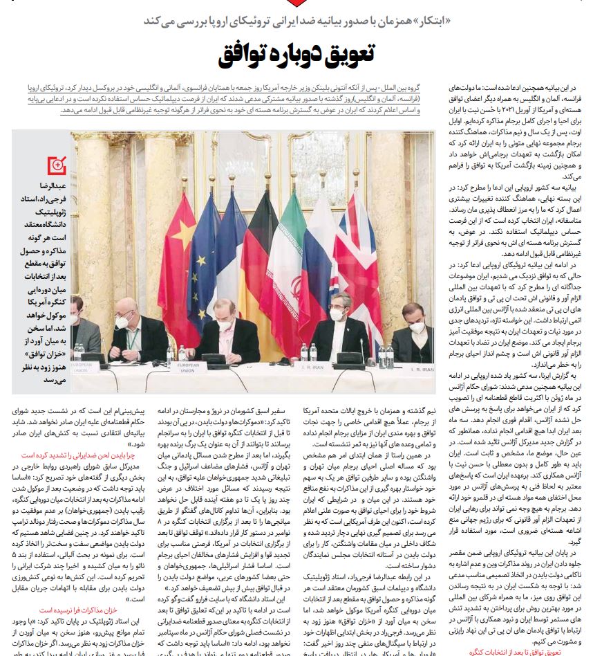 مانشيت إيران: بيان الترويكة الأوروبية ورقة ضغط أم مناورة للتسويف؟ 8