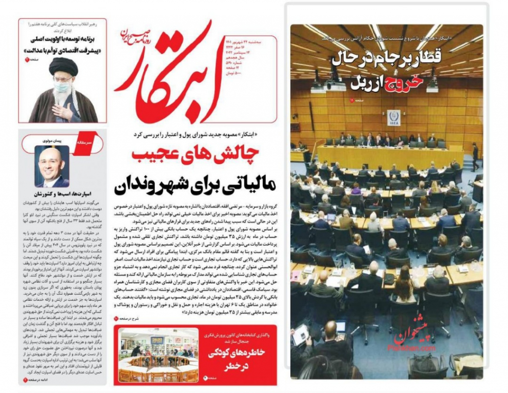 مانشيت إيران: هل يروج الغرب لخطر قنبلة إيران النووية هربًا من استحقاقات الاتفاق؟ 1