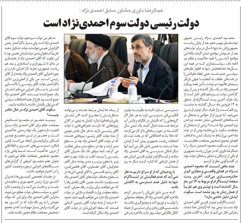 مانشيت إيران: المفاوضات النووية.. هل تكفي دبلوماسية طهران في مواجهة التخريب الإسرائيلي؟ 7