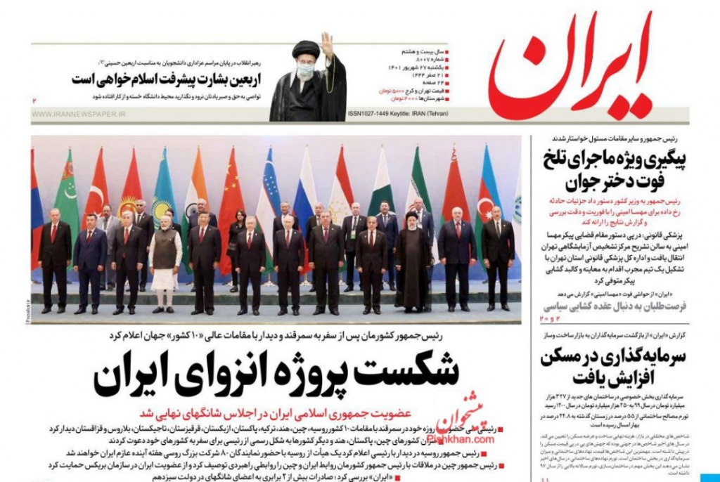 مانشيت إيران: هل تحلّ منظمة شنغهاي عقدة سياسة طهران الخارجية؟ 3