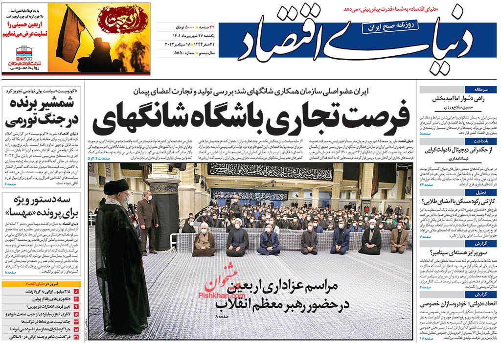 مانشيت إيران: هل تحلّ منظمة شنغهاي عقدة سياسة طهران الخارجية؟ 7