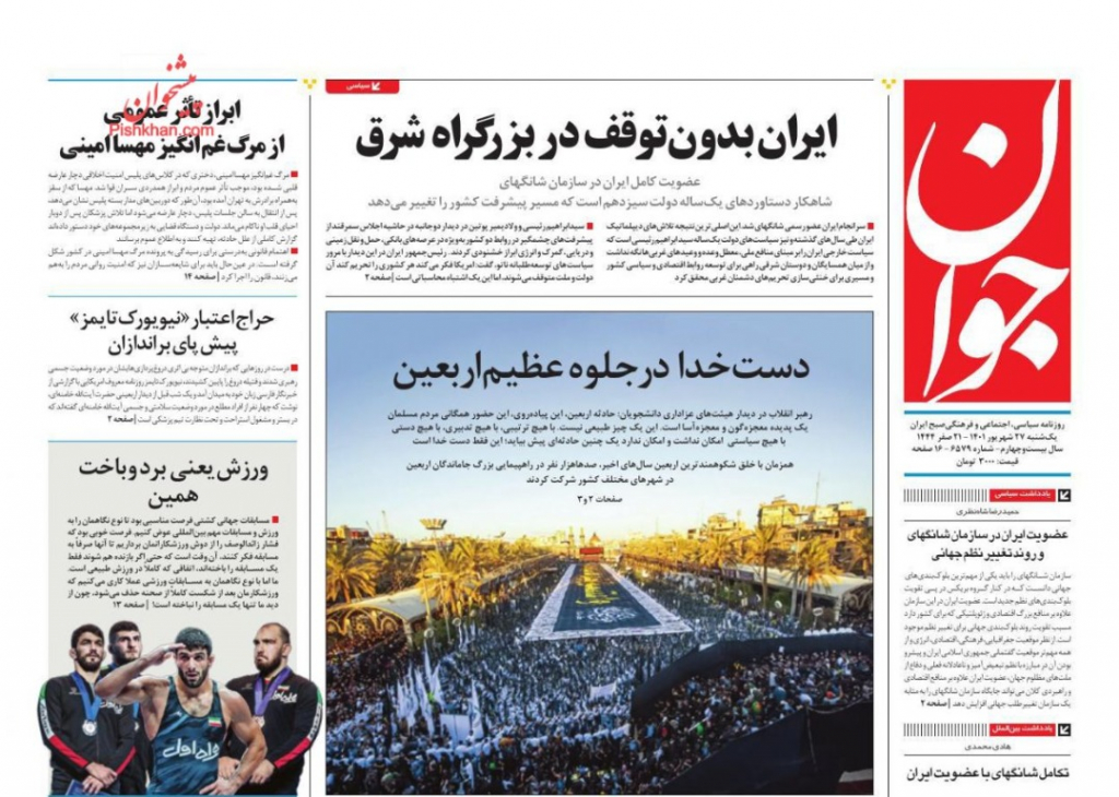 مانشيت إيران: هل تحلّ منظمة شنغهاي عقدة سياسة طهران الخارجية؟ 4