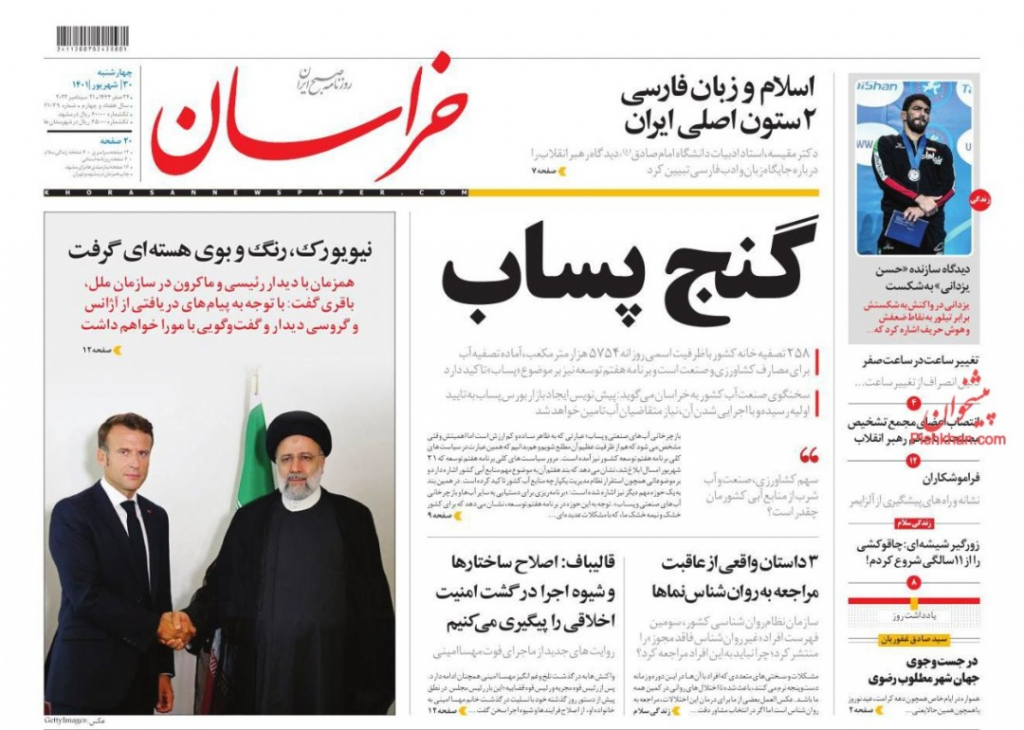 مانشيت إيران: تداعيات وفاة مهسا اميني.. الإصلاحيون والأصوليون يتقاذفون المسؤولية 2