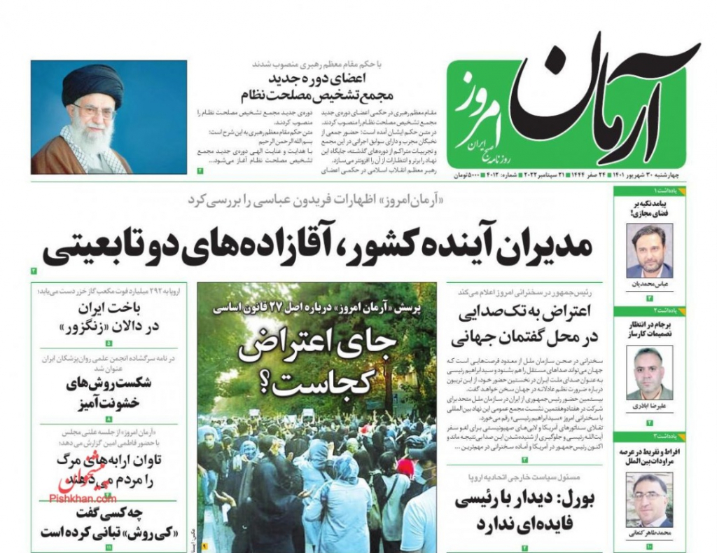 مانشيت إيران: تداعيات وفاة مهسا اميني.. الإصلاحيون والأصوليون يتقاذفون المسؤولية 3