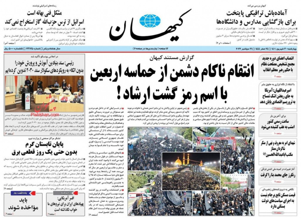 مانشيت إيران: تداعيات وفاة مهسا اميني.. الإصلاحيون والأصوليون يتقاذفون المسؤولية 6