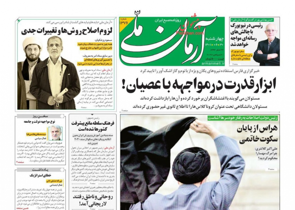 مانشيت إيران: تداعيات وفاة مهسا اميني.. الإصلاحيون والأصوليون يتقاذفون المسؤولية 1