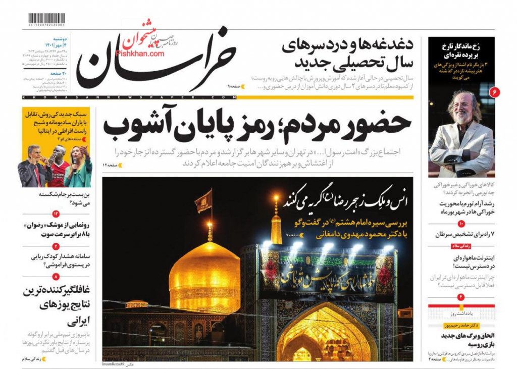 مانشيت إيران: ما هي وظائف الحكومة الدينية؟ 2