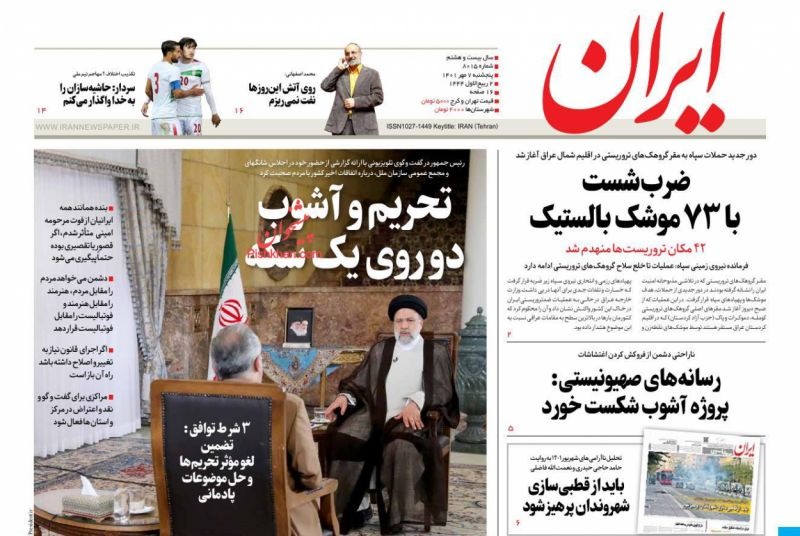مانشيت إيران: هل نجح الإعلام الإيراني في مواكبة قضية وفاة أميني؟ 3