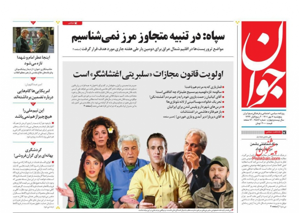 مانشيت إيران: هل نجح الإعلام الإيراني في مواكبة قضية وفاة أميني؟ 2