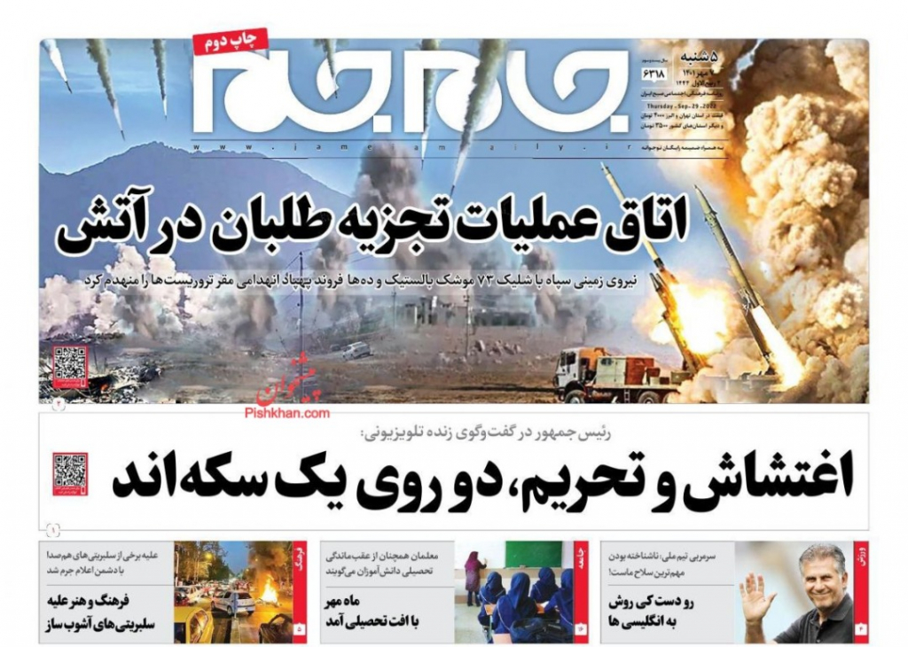 مانشيت إيران: هل نجح الإعلام الإيراني في مواكبة قضية وفاة أميني؟ 4