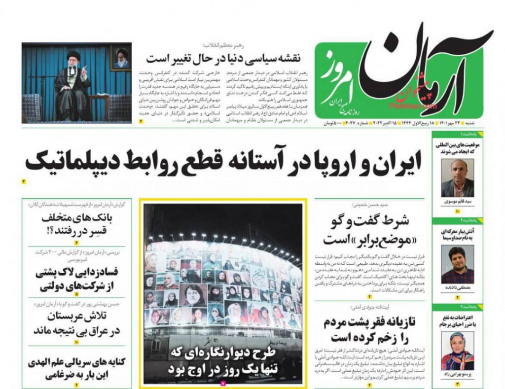 مانشيت إيران: هل يحفز خطاب الإعلام الرسمي على تصعيد الاحتجاجات؟ 1