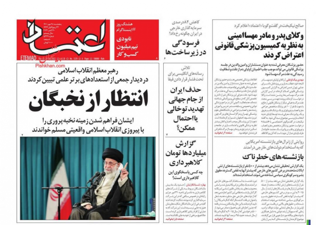 مانشيت إيران: هل يمكن للحوار أن ينجح في حل مشاكل المجتمع الإيراني؟ 3