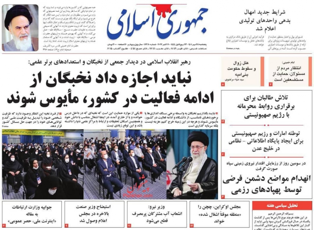 مانشيت إيران: هل يمكن للحوار أن ينجح في حل مشاكل المجتمع الإيراني؟ 2