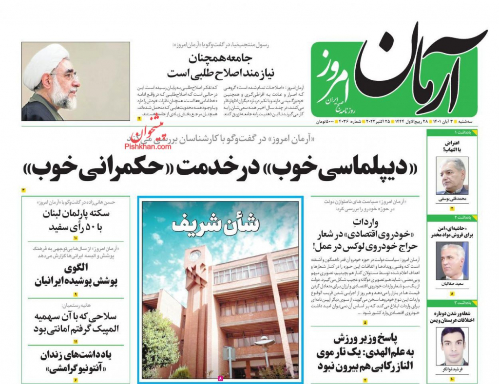 مانشيت إيران: ما أسباب تغير التوازنات الثقافية والاجتماعية؟ 1