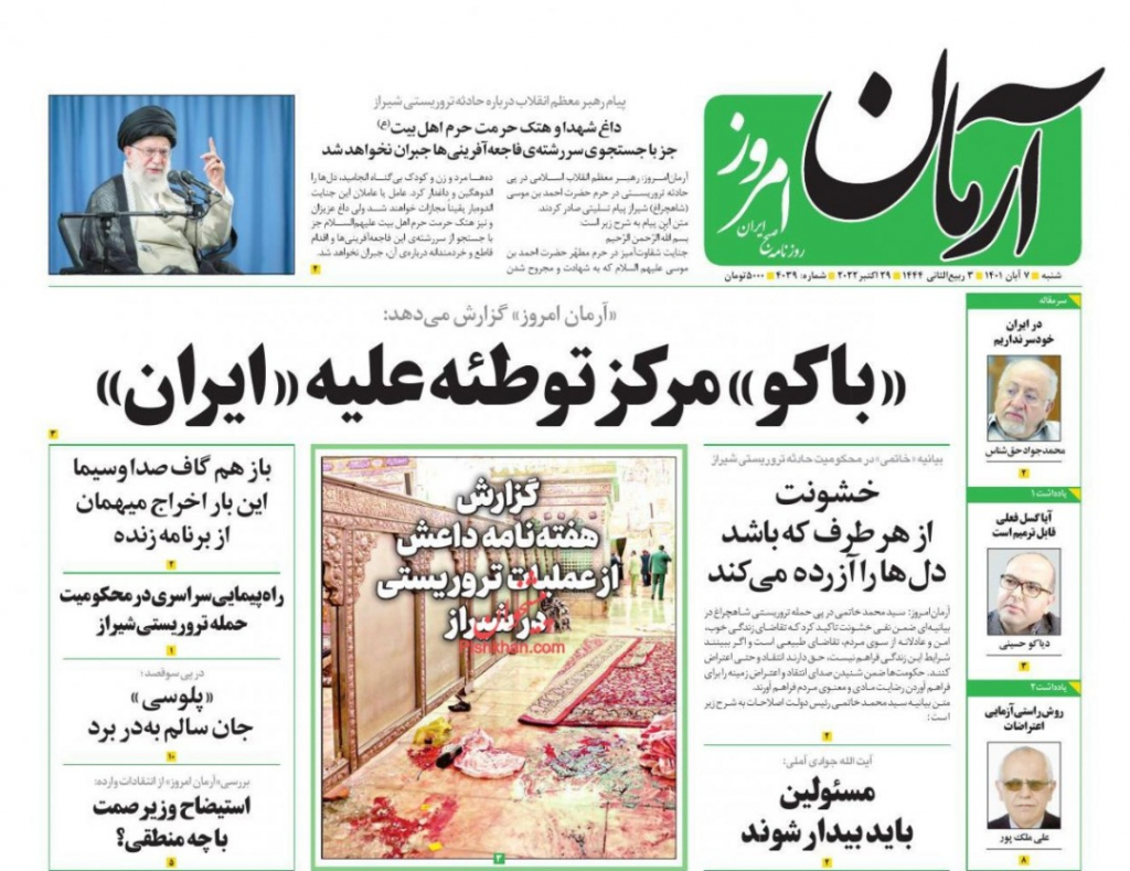 مانشيت إيران: هل طُرِدَ "الإصلاحيين" من السلطة في إيران؟ 1