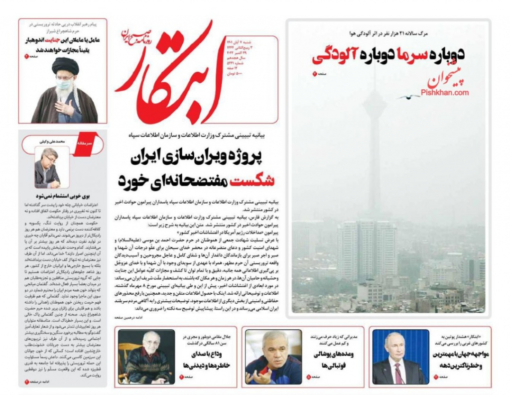 مانشيت إيران: هل طُرِدَ "الإصلاحيين" من السلطة في إيران؟ 5