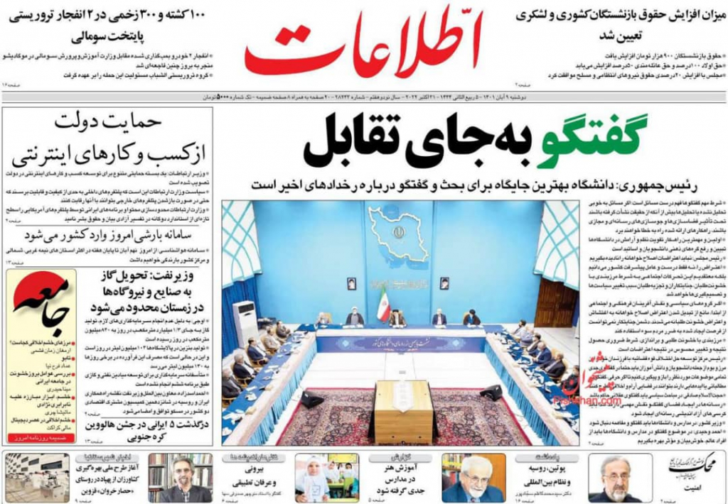 مانشيت إيران: هل يتصرّف الإعلام المحلّي كالإعلام الخارجي؟ 4