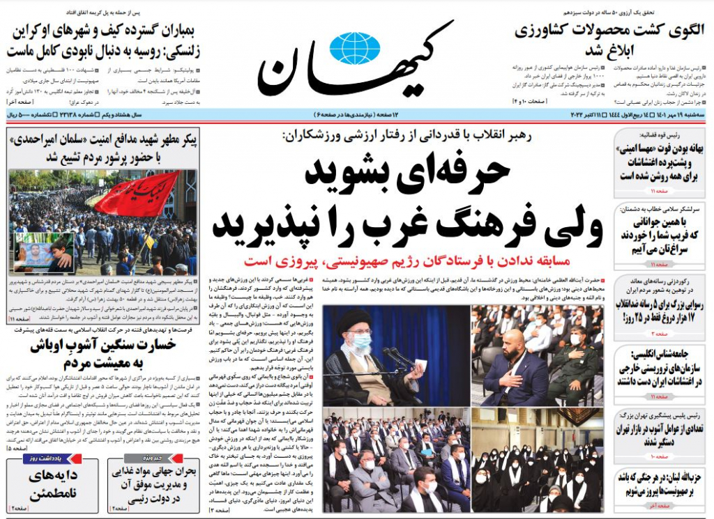 مانشيت إيران: هل يستدعي حل المشاكل المجتمعية تعديلًا في دستور البلاد؟ 2