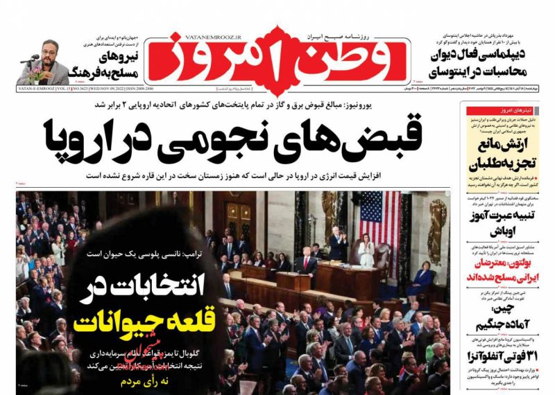 مانشيت إيران: عبر دعم الاحتجاجات.. هل أسقطت واشنطن الاتفاق النووي من حساباتها؟ 7