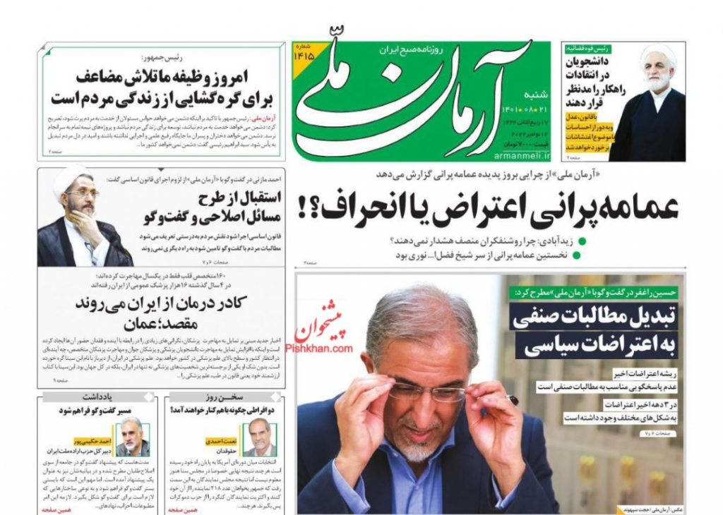 مانشيت إيران: هل يمكن للإصلاحيين العودة إلى الساحة السياسية الإيرانية؟ 1