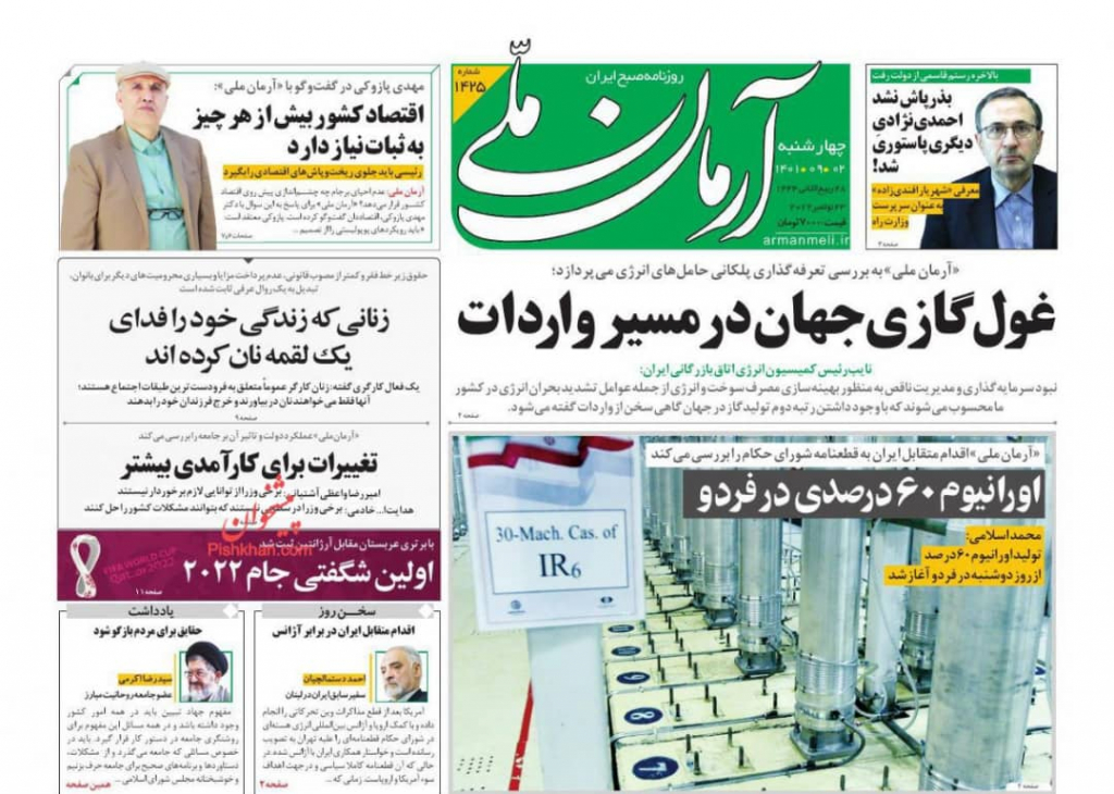 مانشيت إيران: دعوات لعدم معاقبة الطلّاب منعًا لزيادة الكراهية 5