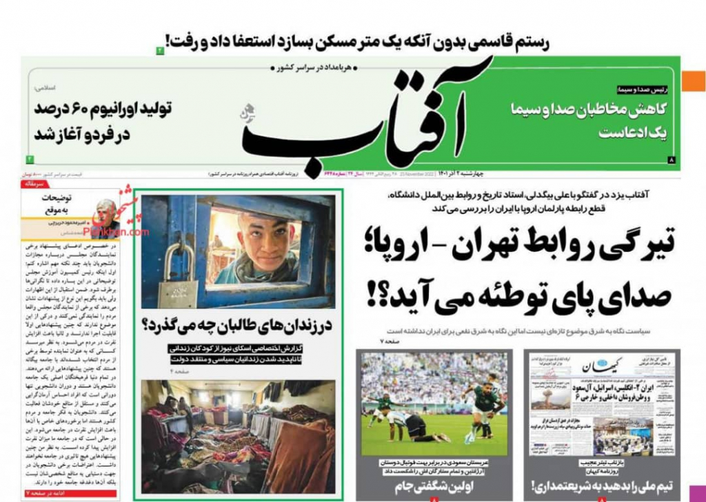 مانشيت إيران: دعوات لعدم معاقبة الطلّاب منعًا لزيادة الكراهية 2