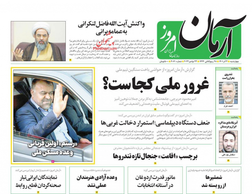مانشيت إيران: دعوات لعدم معاقبة الطلّاب منعًا لزيادة الكراهية 1