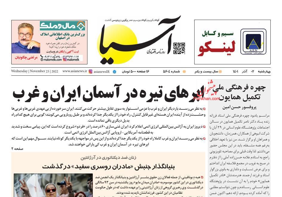 مانشيت إيران: دعوات لعدم معاقبة الطلّاب منعًا لزيادة الكراهية 3