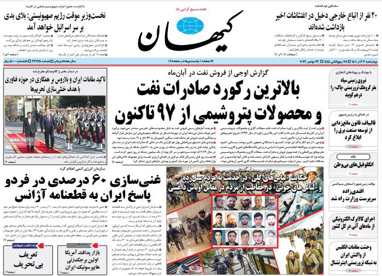 مانشيت إيران: دعوات لعدم معاقبة الطلّاب منعًا لزيادة الكراهية 6