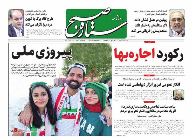 مانشيت إيران: الرياضة تحيي قلوب الإيرانيين 4